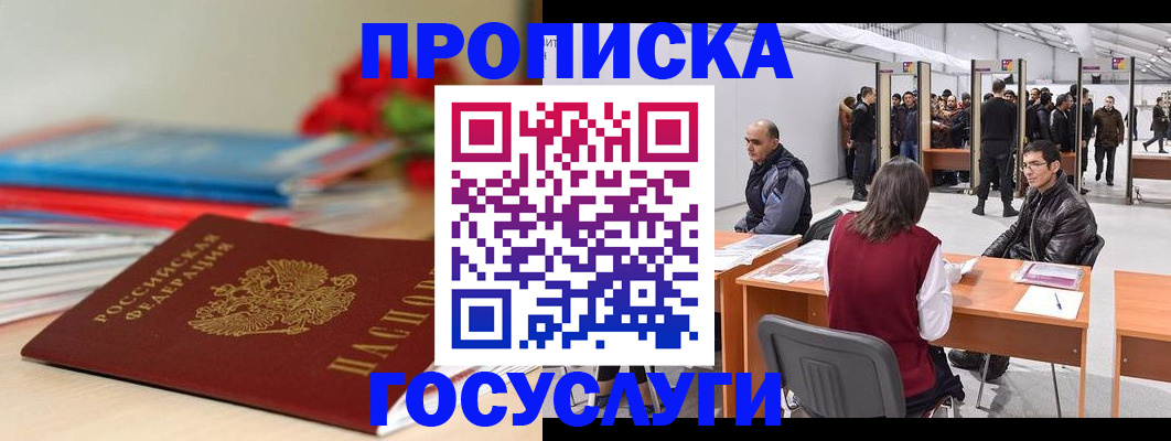 прописка законно в Печоре