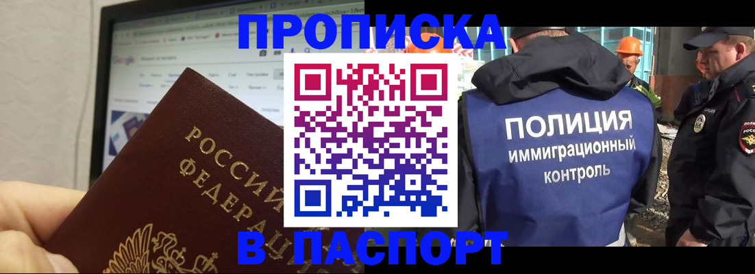 прописка 2025 в Печоре